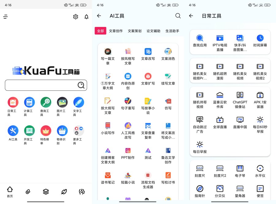 夸父工具箱内置300+工具免费实用 夸父工具箱内置300+工具免费实用