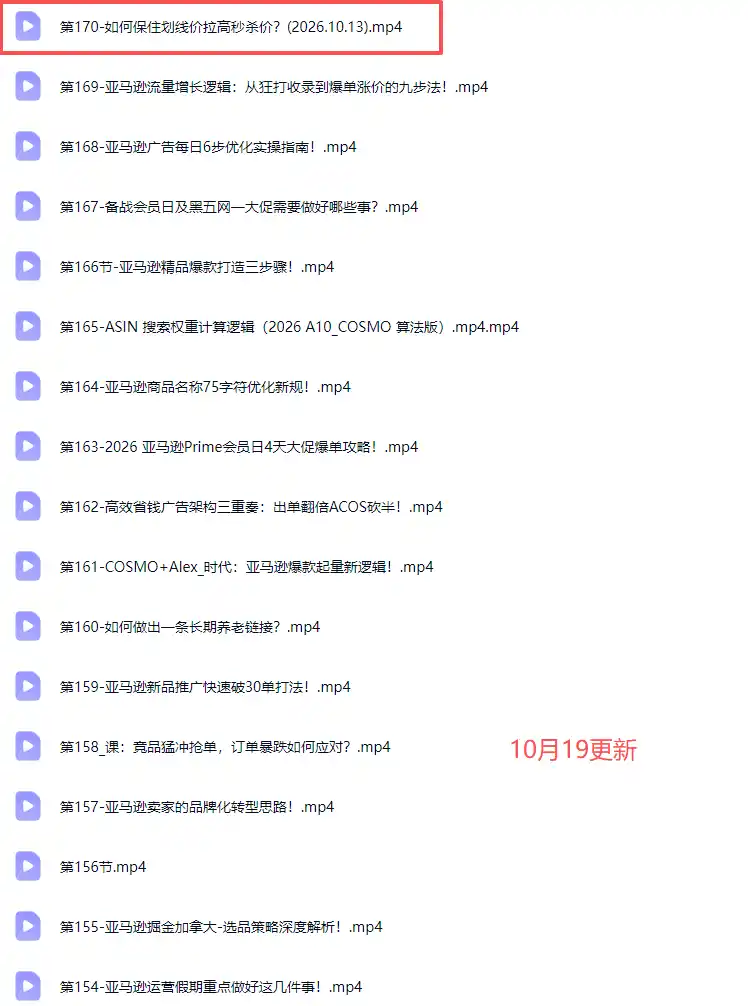 skyla亚马逊跨境实战课-更新1019：全品类选品逻辑｜SP/SB/SD广告精细化｜新品打爆旺季爆单全套运营教程