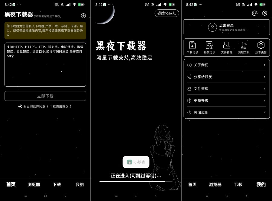 黑夜下载1.0.1磁力不限速下载神器 边下边播等 黑夜下载1.0.1磁力不限速下载神器 边下边播等
