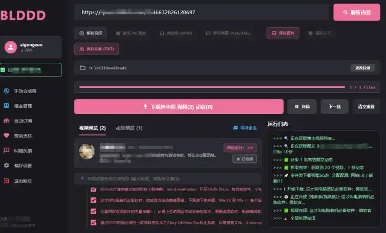 哔哩哔哩b站视频最新下载工具，支持合集下载，字幕、声音下载，BLDDD