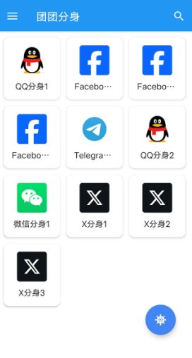 团团分身 MochiCloner v2.6.9 会员版 团团分身 MochiCloner v2.6.9 会员版