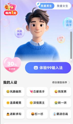 99输入法v1.3.9.22390高级版 99输入法v1.3.9.22390高级版