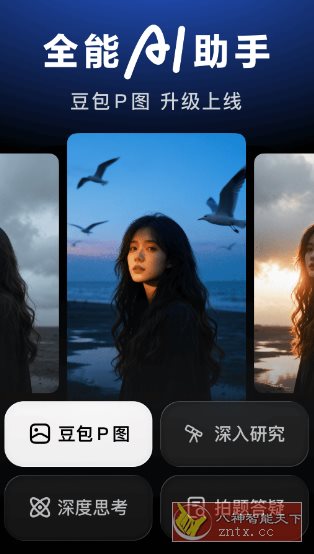 豆包v11.4.0官方版★字节跳动出品人工智能大模型 豆包v11.4.0官方版★字节跳动出品人工智能大模型