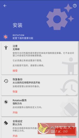 Rotation强制转屏 v29.2.1专业版 Rotation强制转屏 v29.2.1专业版