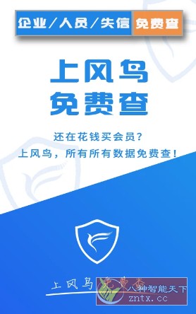 风鸟v4.7.6纯净版 –手机号注册即可领5年VIP会员