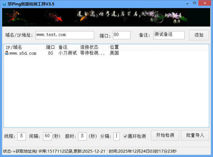 禁Ping多线程批量检测工具V3.5 禁Ping多线程批量检测工具V3.5