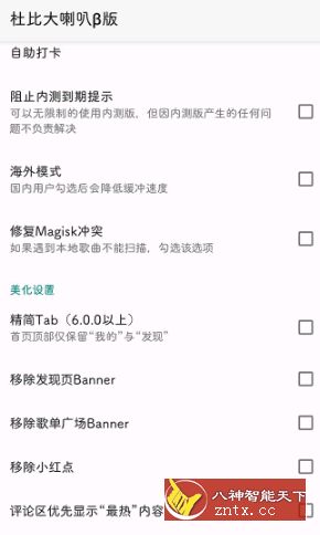 杜比大喇叭β V4.0.8 –网易音乐增强模块 杜比大喇叭β V4.0.8 –网易音乐增强模块