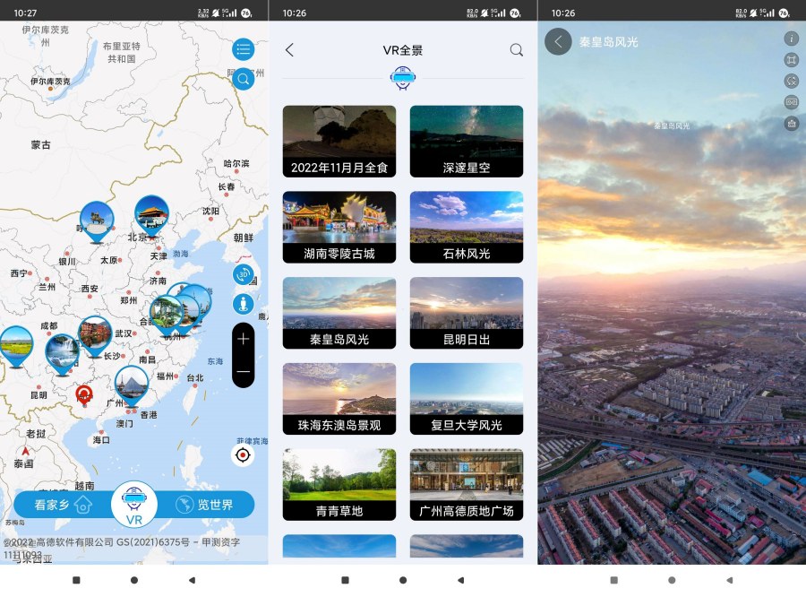 北斗卫星VR地图20.03D实景居家看全球景点无广告 北斗卫星VR地图20.03D实景居家看全球景点无广告