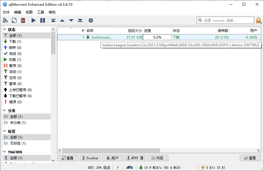 轻量BT下载qBittorrent v5.2.4.10增强便携版