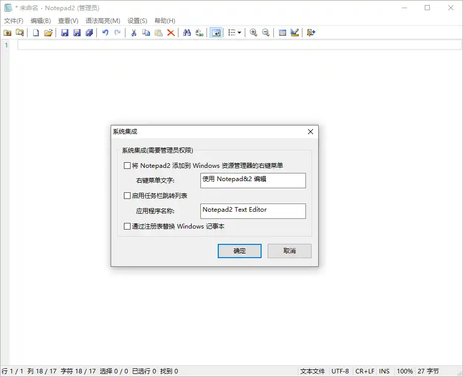 Notepad4 v26.08 r6282中文绿色版