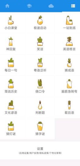 粤语说v4.0.2 免费版 粤语说v4.0.2 免费版