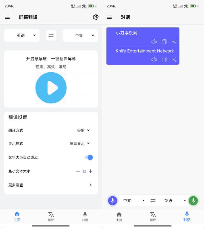 安卓屏幕翻译 v2.4.6高级版