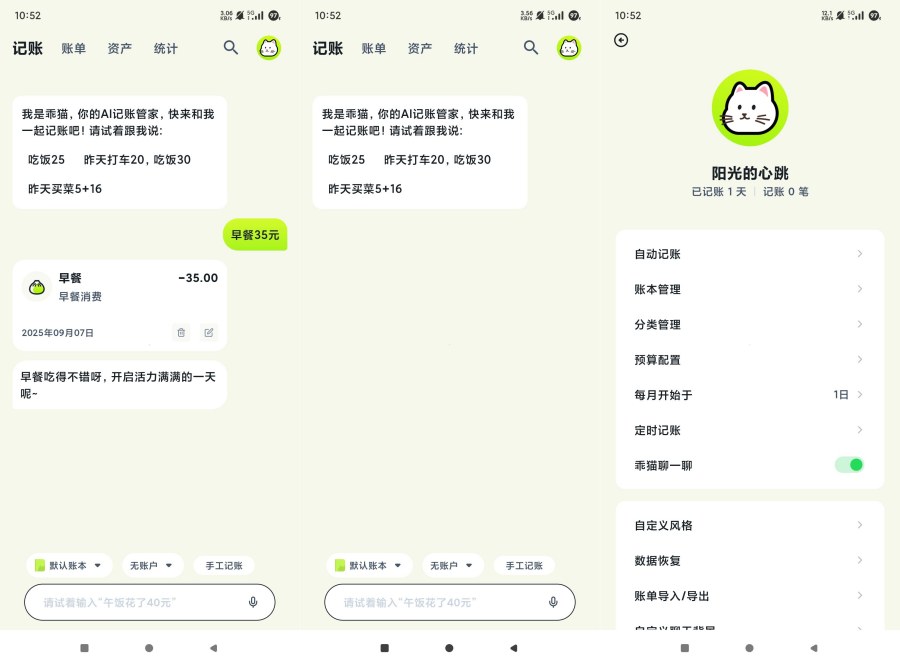 乖猫记账2.2.1AI自动记账高级版最好用记账助手 乖猫记账2.2.1AI自动记账高级版最好用记账助手