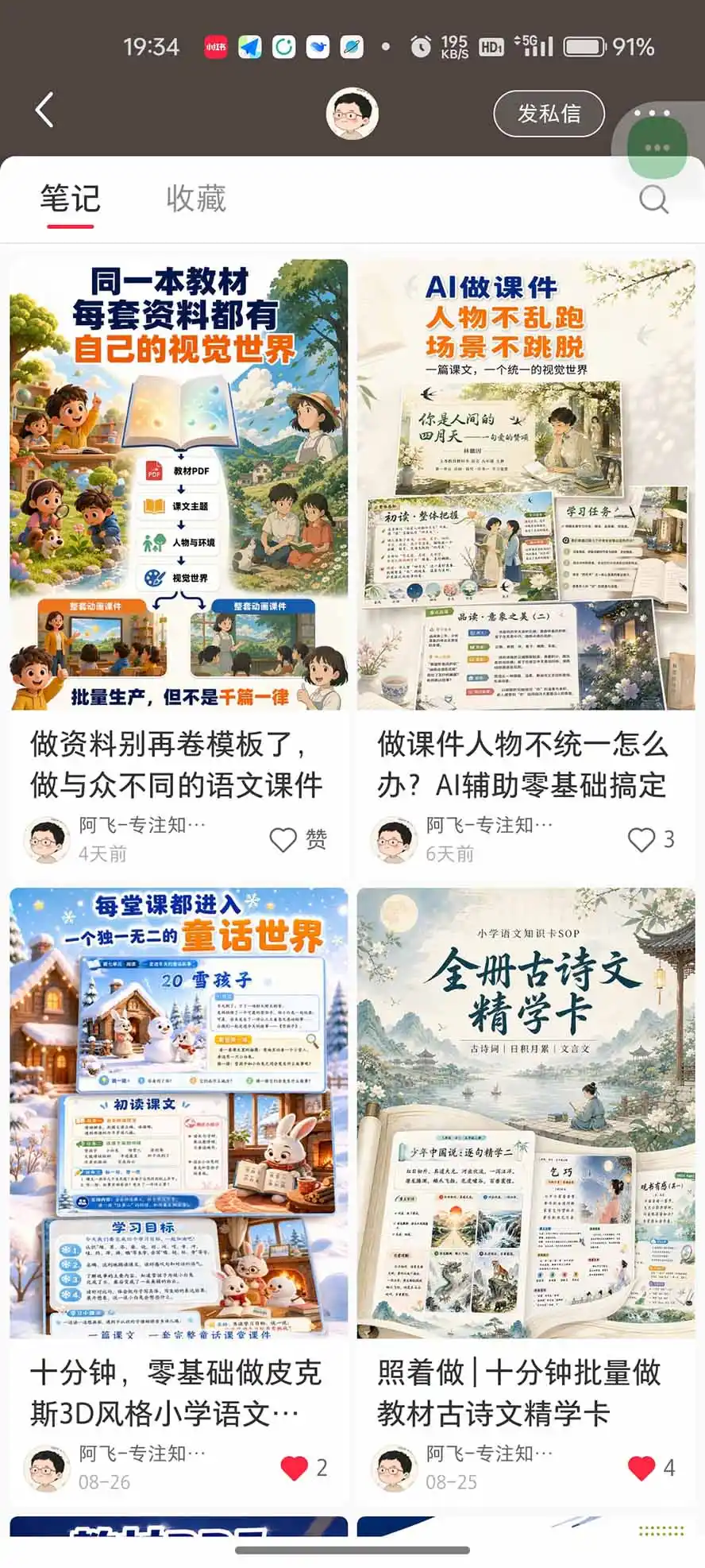 AI教辅生产系统实战课|教材一键生成PPT+教案+逐字稿,小红书原创课件制作+卖虚拟资料课件赚钱 AI教辅生产系统实战课|教材一键生成PPT+教案+逐字稿,小红书原创课件制作+卖虚拟资料课件赚钱