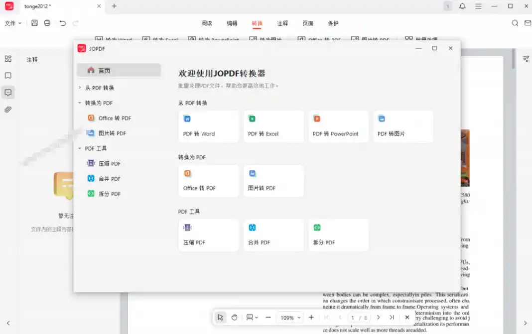 100%完美免费神器!一站式多功能PDF软件,支持PDF格式转换压缩编辑等,简约无广告,太Nice了JOPDF 100%完美免费神器!一站式多功能PDF软件,支持PDF格式转换压缩编辑等,简约无广告,太Nice了JOPDF