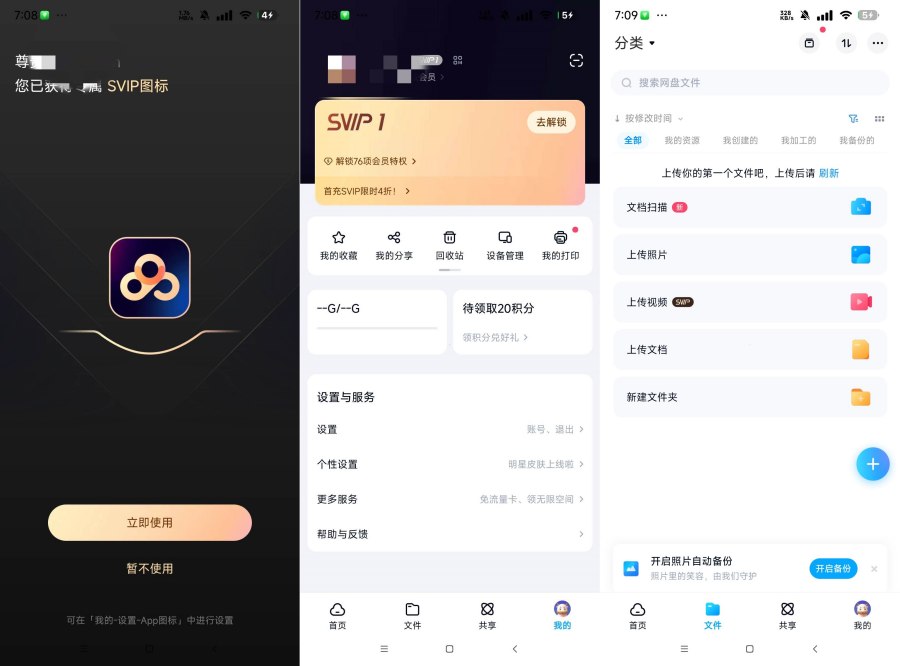 百度网盘解锁版11.54.2看网课视频神器+不限速下载文件方法 百度网盘解锁版11.54.2看网课视频神器+不限速下载文件方法