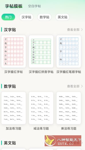 *题字帖打印生成器v2.0.2高级版