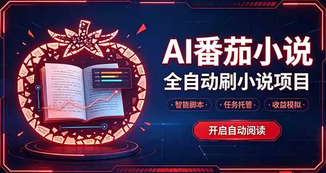 轻资产 AI 自动化项目,全天自动运行 轻资产 AI 自动化项目,全天自动运行