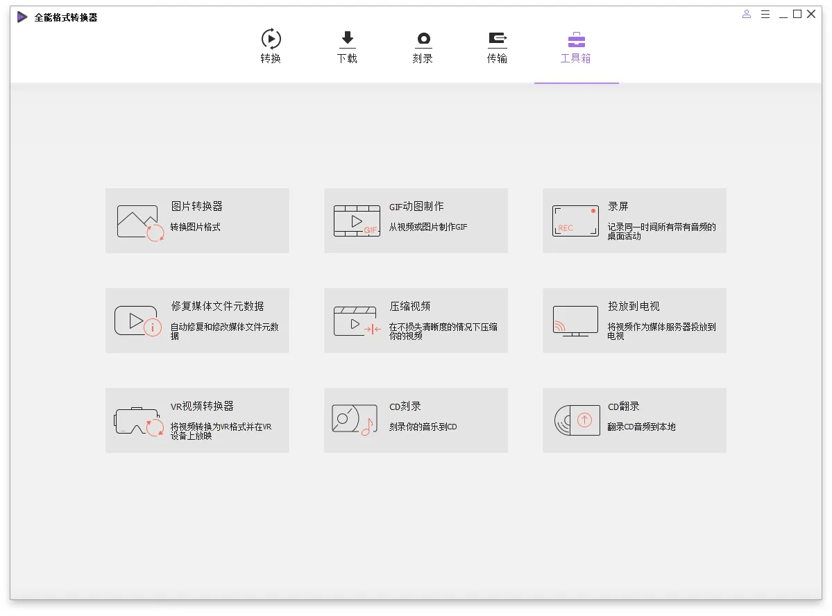 万兴全能格式转换器v17.4.7.651绿色版 万兴全能格式转换器v17.4.7.651绿色版