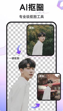 Knockout 智能抠图P图 Knockout 智能抠图P图