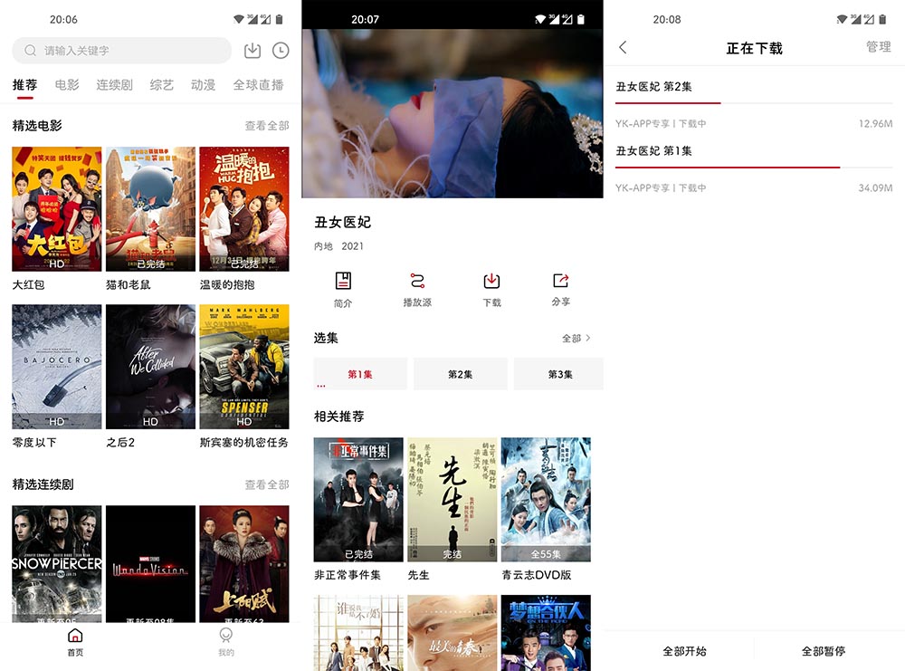 安卓大师兄影视V3.4.3 v3去广告解锁VIP会员破解版 安卓大师兄影视V3.4.3 v3去广告解锁VIP会员破解版