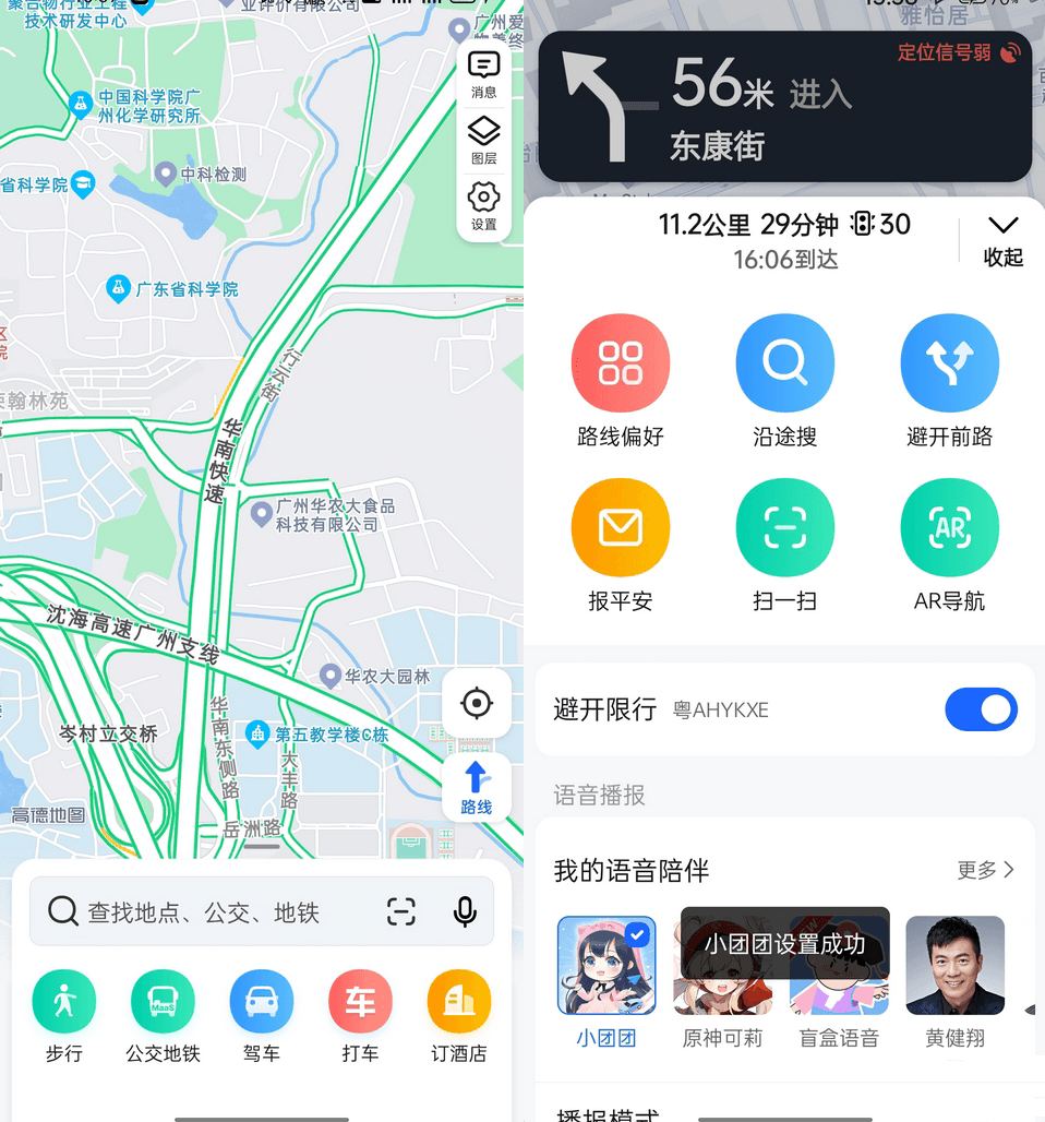 高德地图v16.20.0.2022精简13.18.0.2039正式版 高德地图v16.20.0.2022精简13.18.0.2039正式版