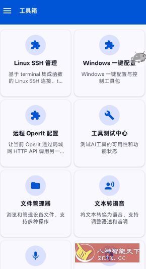 Operit AI 豆包AI手机开源版1.11.0