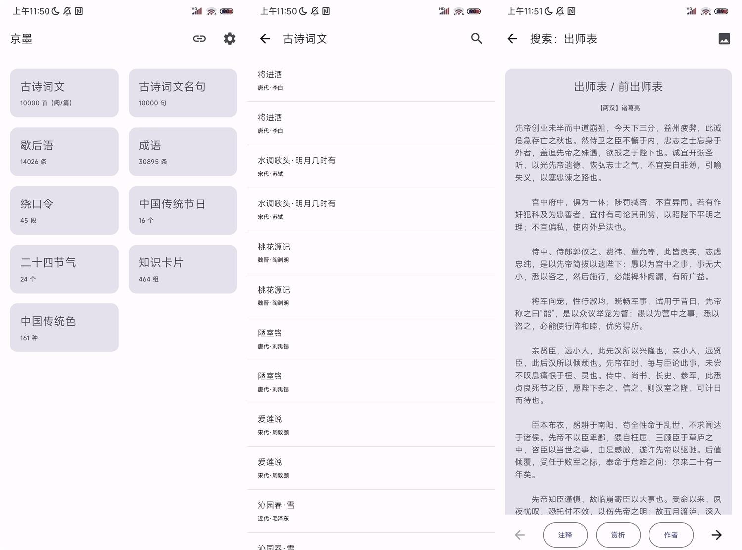 安卓京墨v1.15.3古诗词文助手