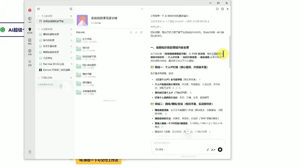 陆明明·AI超级个体训练营2.0 陆明明·AI超级个体训练营2.0