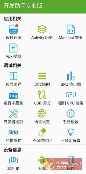 Dev Tools开发助手 v9.1.2专业版 Dev Tools开发助手 v9.1.2专业版