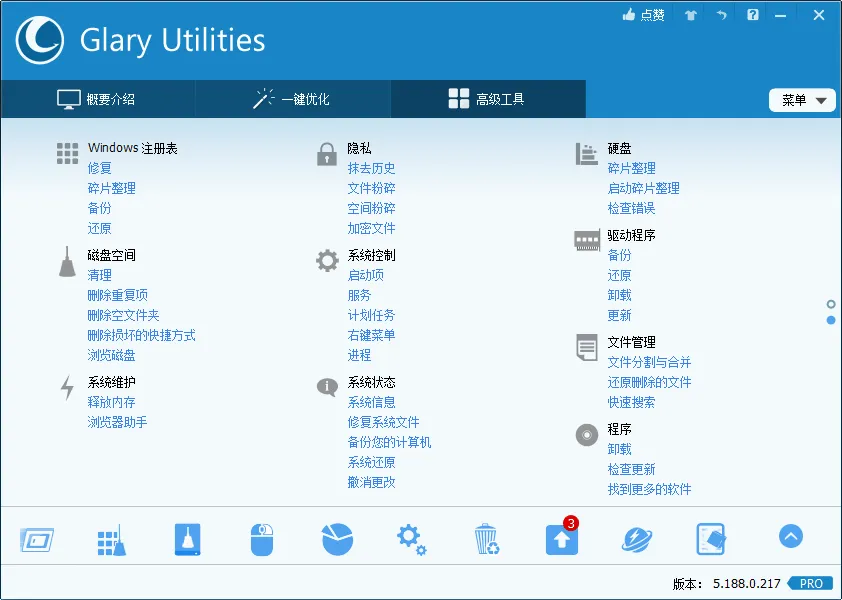 Glary Utilities v6.46.0.50绿色便携版