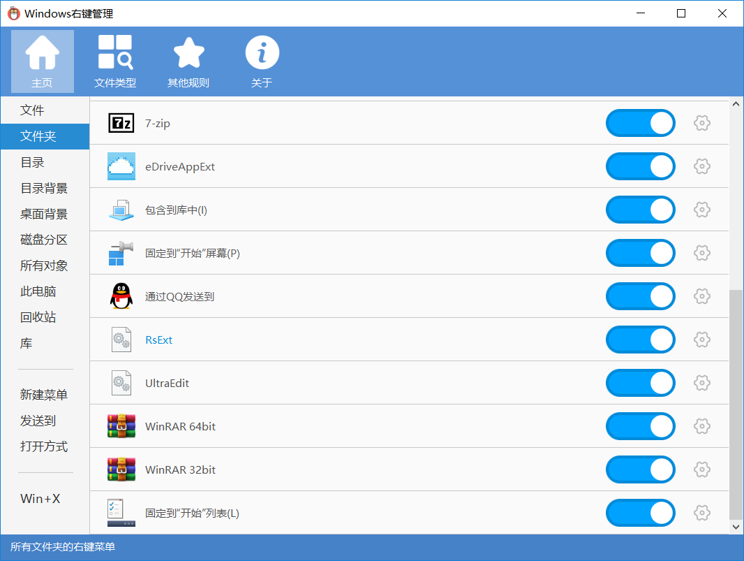 Windows右键管理程序v3.6.0.0 Windows右键管理程序v3.6.0.0