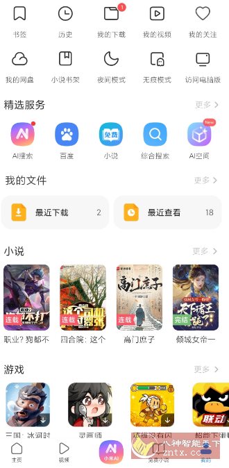 小米浏览器提取版v20.8.61205 小米浏览器提取版v20.8.61205