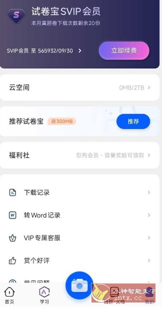 试卷宝 v4.7.0高级版 试卷宝 v4.7.0高级版