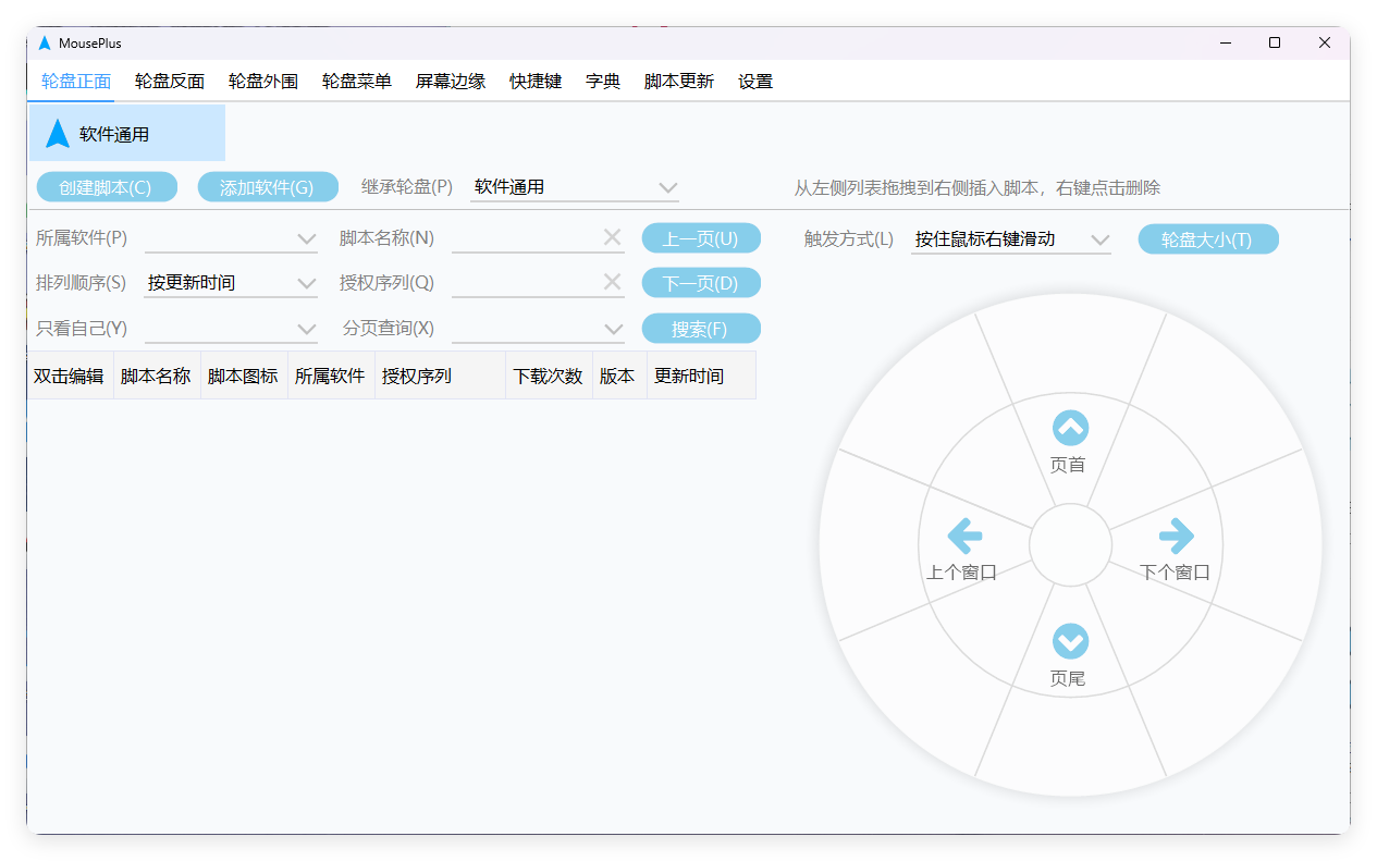 MousePlus右键增强工具v5.6.19.0