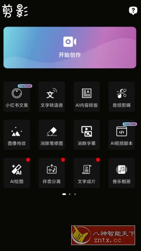 剪影v4.18.3 高级版 剪影v4.18.3 高级版