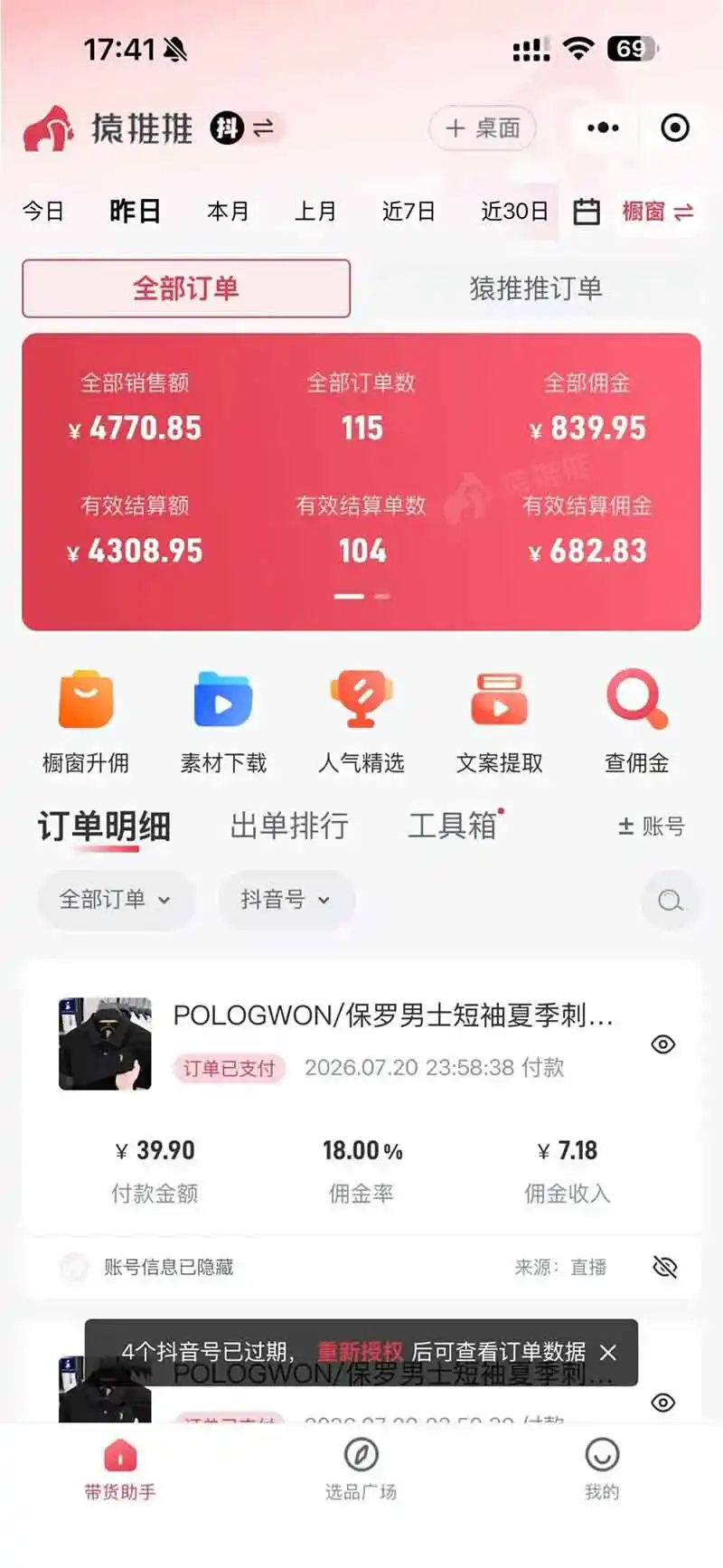 不露脸不投流,这个直播间让我月入过万!没人出镜,订单却一直在出,宝妈直播2小时,佣金839元 不露脸不投流,这个直播间让我月入过万!没人出镜,订单却一直在出,宝妈直播2小时,佣金839元