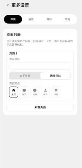ToApp 网站转应用v1.5.0 ToApp 网站转应用v1.5.0