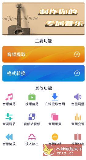 视频转音频剪辑v33高级版 视频转音频剪辑v33高级版