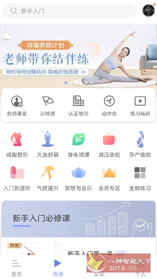每日瑜伽 v8.84.00高级版 每日瑜伽 v8.84.00高级版