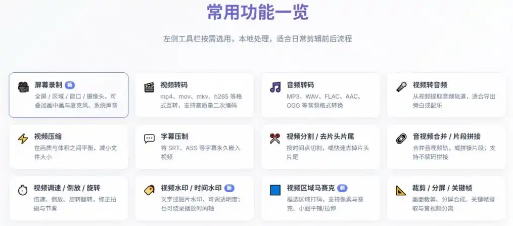 超强本地工具箱来了！内置屏幕录制、音视频切割合并、视频压缩提取等，永久免费蝌蚪视频转换大师