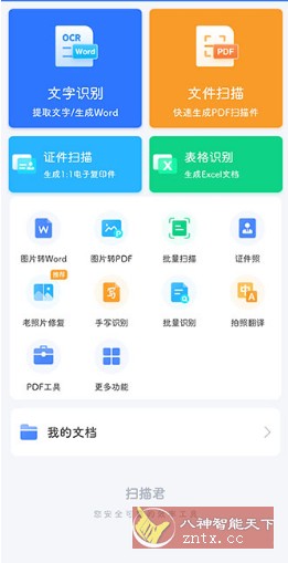 扫描君(扫描王全能宝)v6.8.65高级版 扫描君(扫描王全能宝)v6.8.65高级版