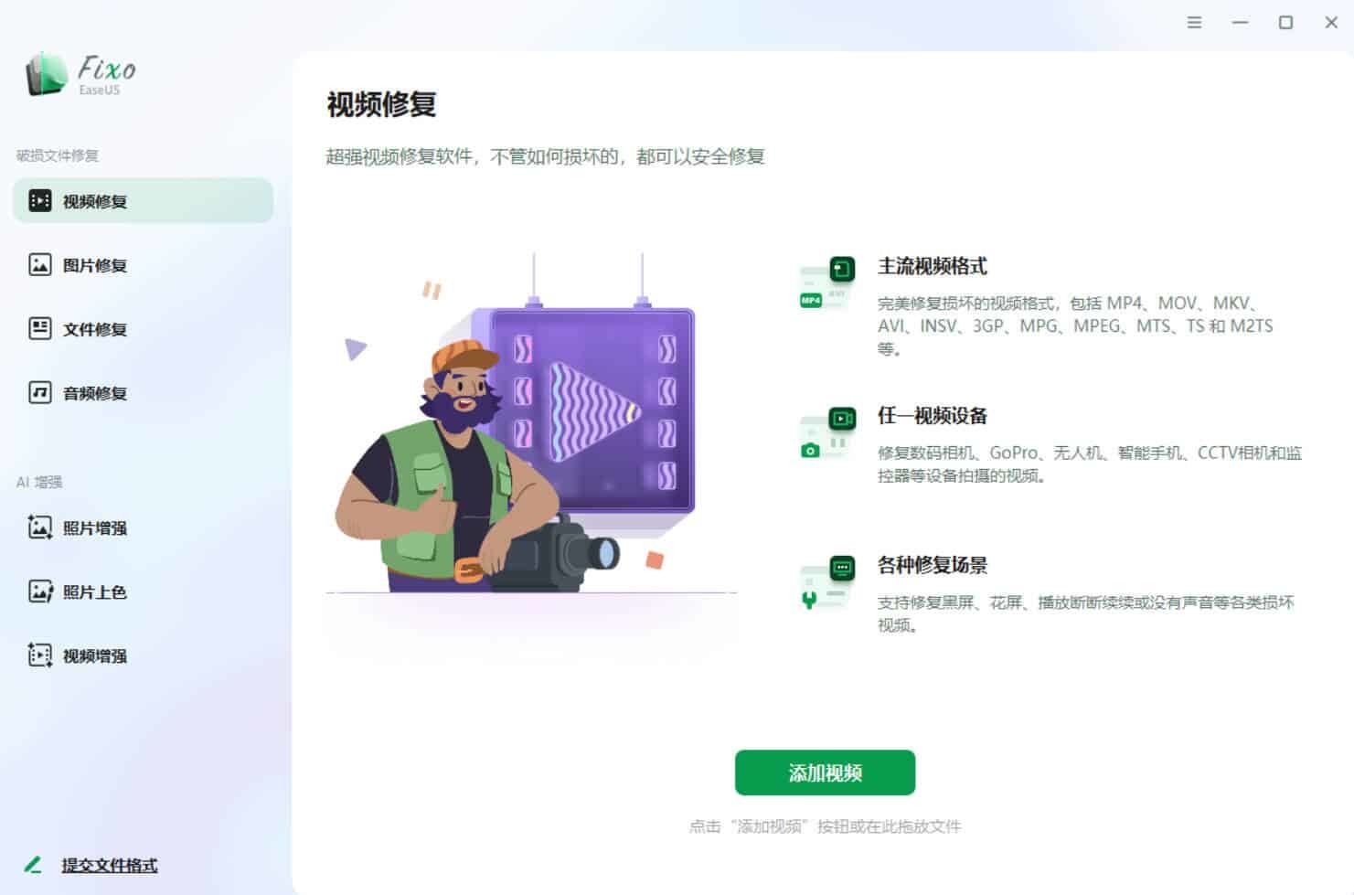 视频照片音频修复EaseUS Fixo v4.3.0高级版