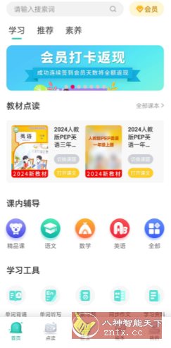 小学英语同步学3.1.2高级版 小学英语同步学3.1.2高级版