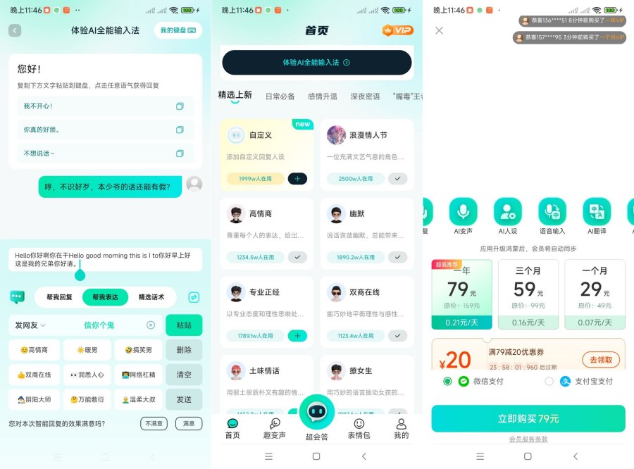 AI全能输入法.ver.1.2.4(解锁会员) AI全能输入法.ver.1.2.4(解锁会员)