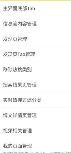 微博 v16.4.4内置模块 微博 v16.4.4内置模块