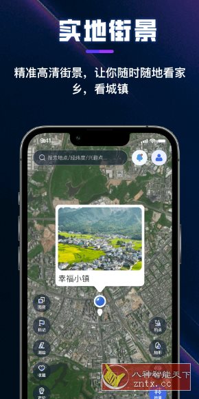 漫游3D全景地球v1.2.6高级版