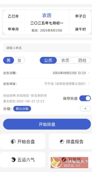排盘宝v2.4.2 高级版 排盘宝v2.4.2 高级版