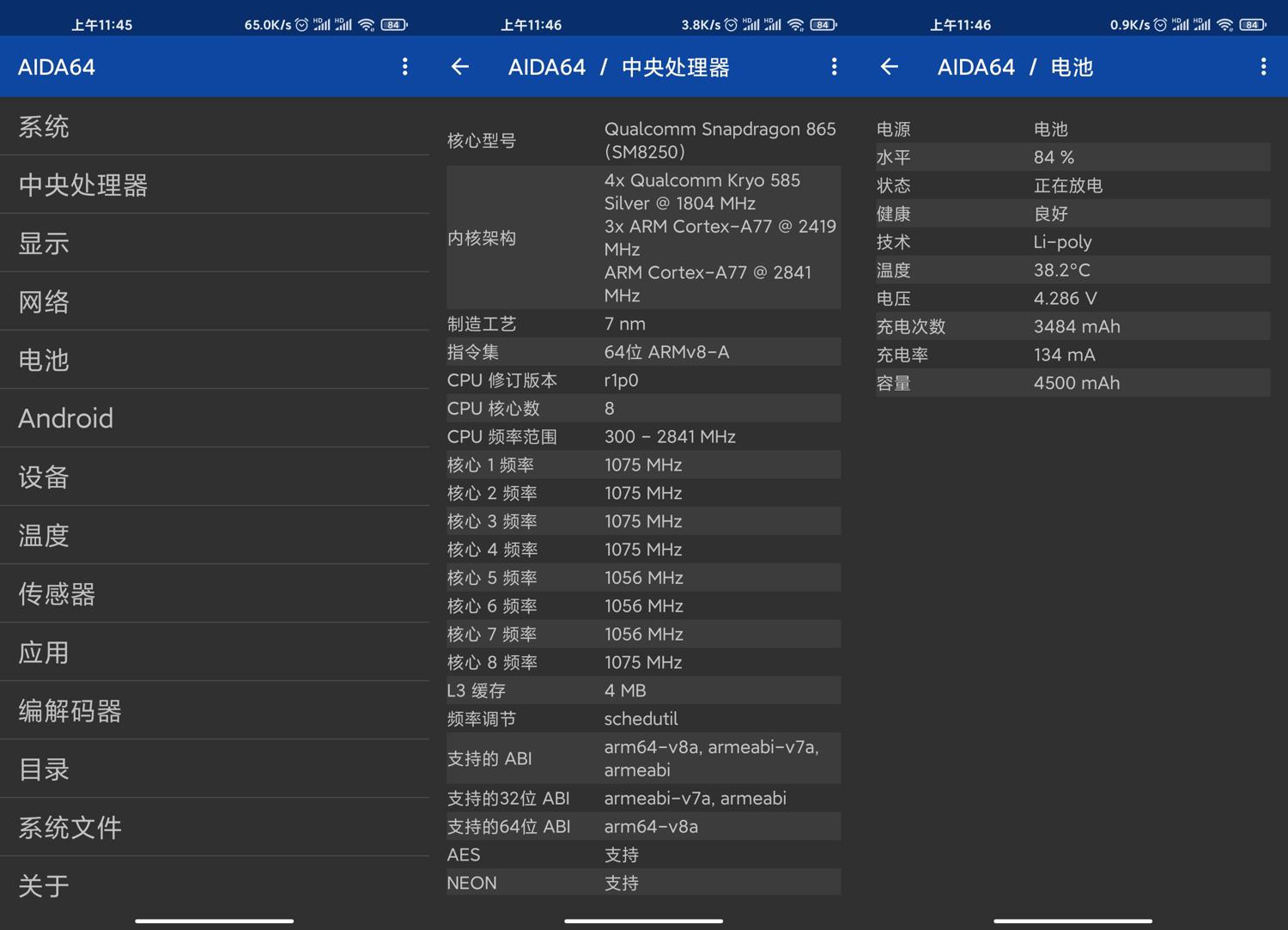 安卓AIDA64 v2.17高级版 安卓AIDA64 v2.17高级版