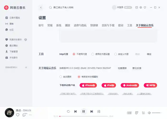 网易云音乐v3.1.38.205386绿色版